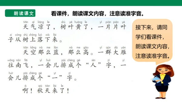 部编1A 第4单元 第4课 秋天（2）课件