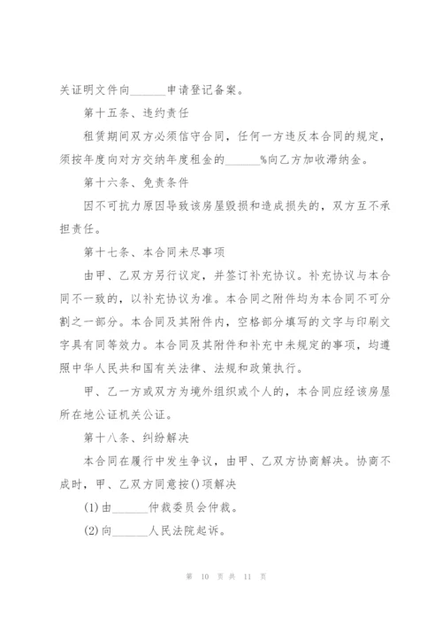 简单的个人房屋租赁合同书.docx