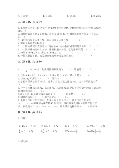 小学数学六年级下册竞赛试题带答案（名师推荐）.docx