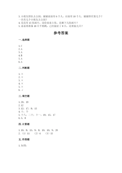 人教版一年级上册数学第六单元《11~20各数的认识》测试卷【精品】.docx