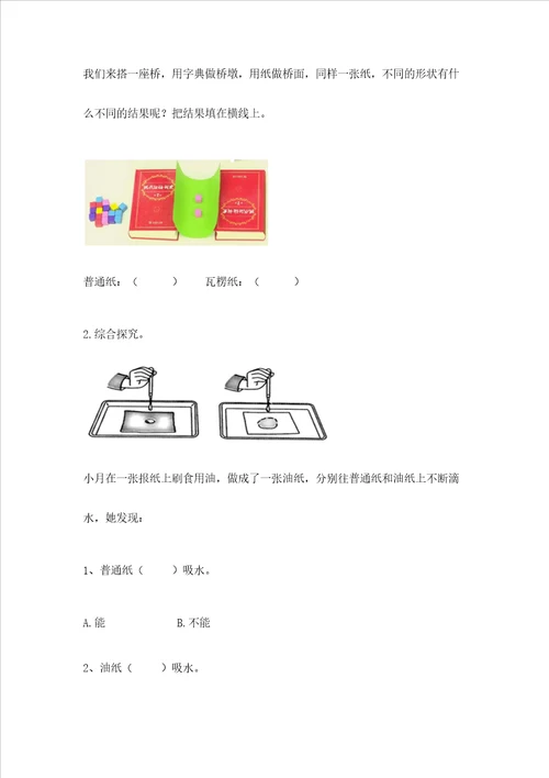 2022教科版二年级上册科学期末测试卷精品a卷