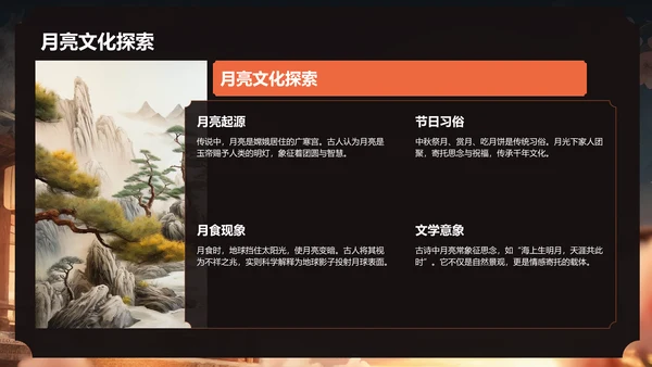 红色复古风中秋节课件PPT