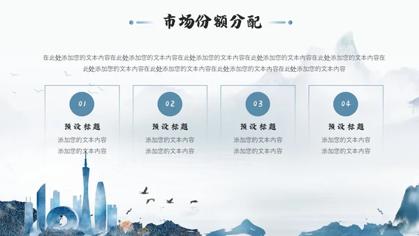 水墨山水风企业品牌宣传介绍PPT公司介绍