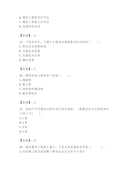 2024年初级经济师之初级建筑与房地产经济题库附参考答案ab卷.docx