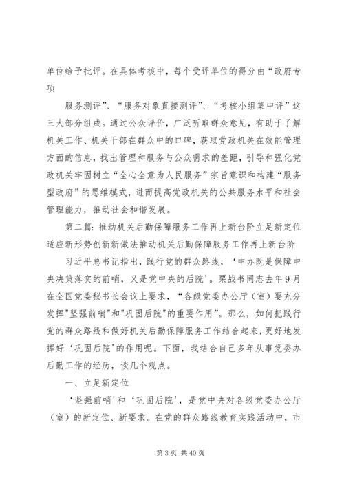 全力推动机关作风建设再上新台阶.docx