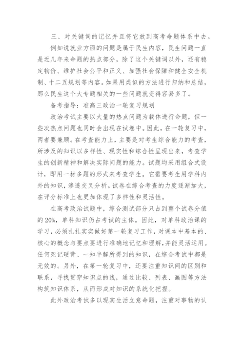 高考政治：给文科生的备考建议+一轮复习备考建议.docx