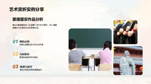 美术鉴赏与人文修养