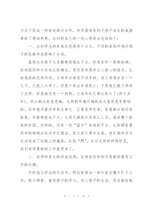 教师家访心得体会简短10篇.docx