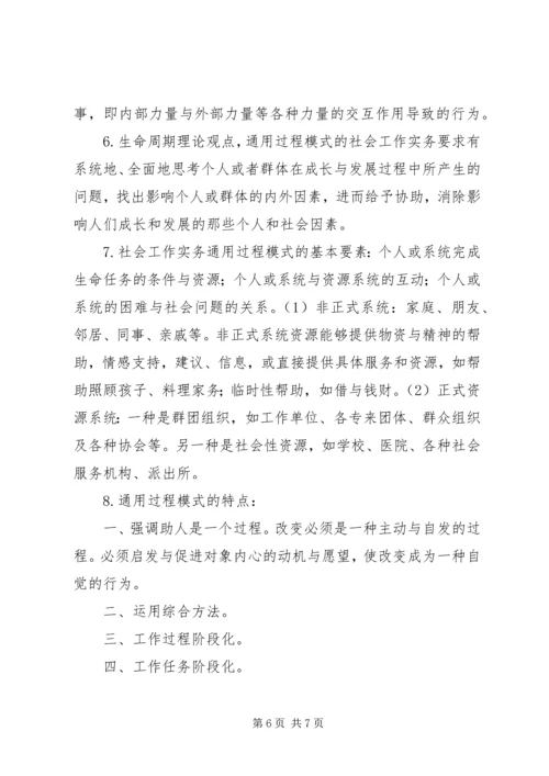 学习社会工作方法与实务的体会 (5).docx