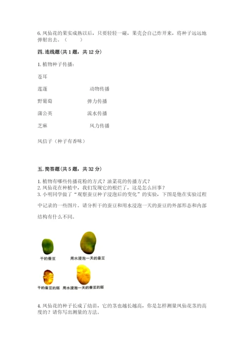科学四年级下册第一单元《植物的生长变化》测试卷有答案.docx
