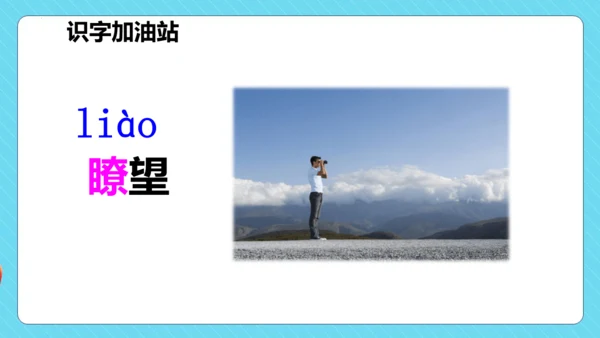 统编版三年级语文下册同步精品课堂系列语文园地六（教学课件）