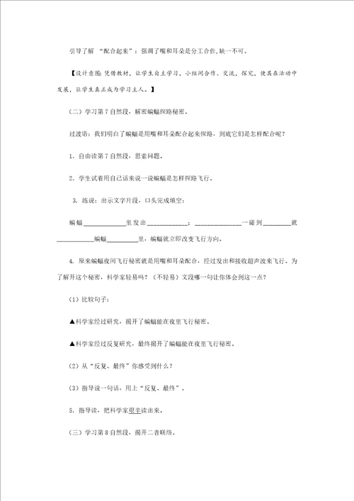 蝙蝠和雷达教学设计公开课样稿