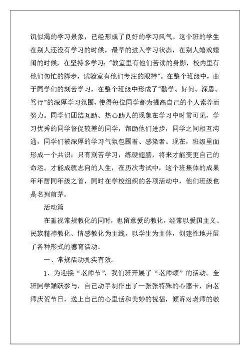 2022年小学优秀班集体主要事迹材料