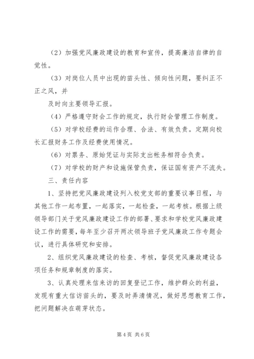 水利部党组关于实行党风廉政建设责任制实施办法 (4).docx