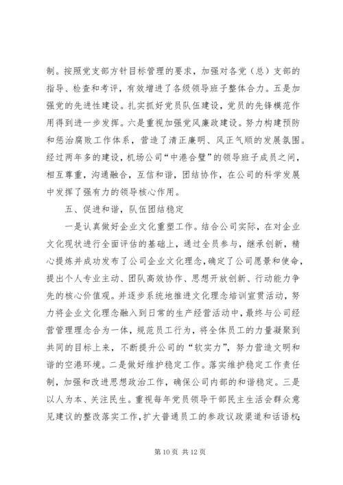 全国文明机场先进集体事迹材料.docx