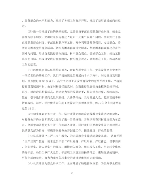 精编之乡镇党委工作计划范文.docx