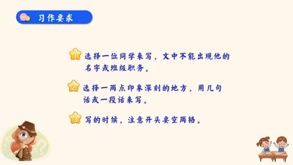 -统编版2024-2025学年语文三年级上册1.单元习作 猜猜他是谁（教学课件）