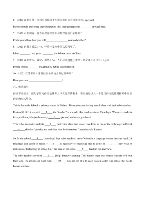 2024人教版九年级英语第四单元精选练习题