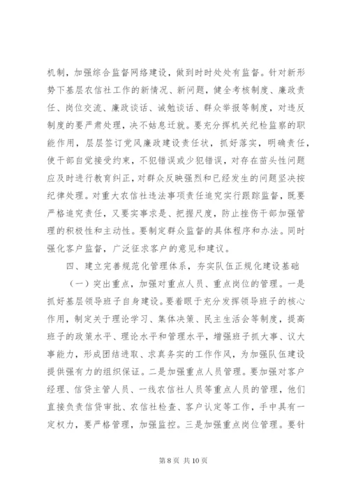 农信社发展之我见[5篇范文] (5).docx
