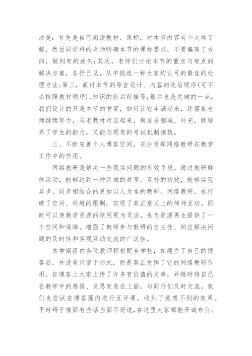 高中生物备课组总结.docx
