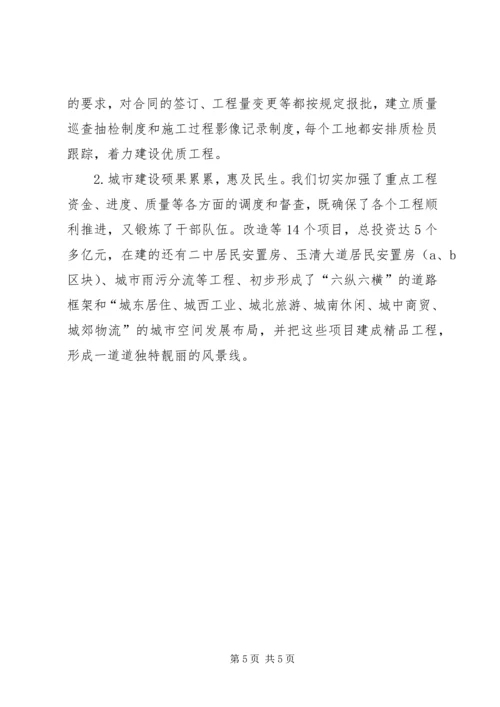 建设局党委优秀事迹.docx
