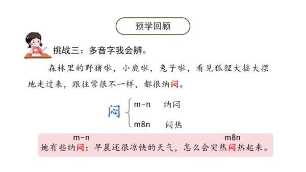 22《狐假虎威》课件
