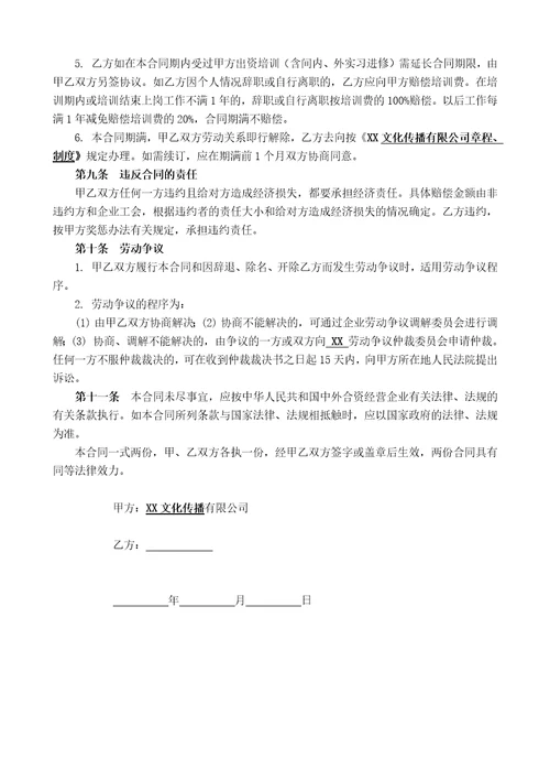 XX文化传播公司劳动合同