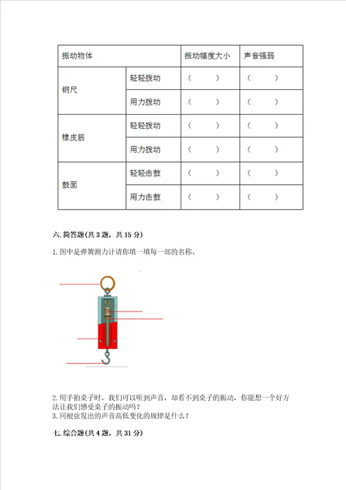新教科版四年级科学上册期末测试卷含答案突破训练