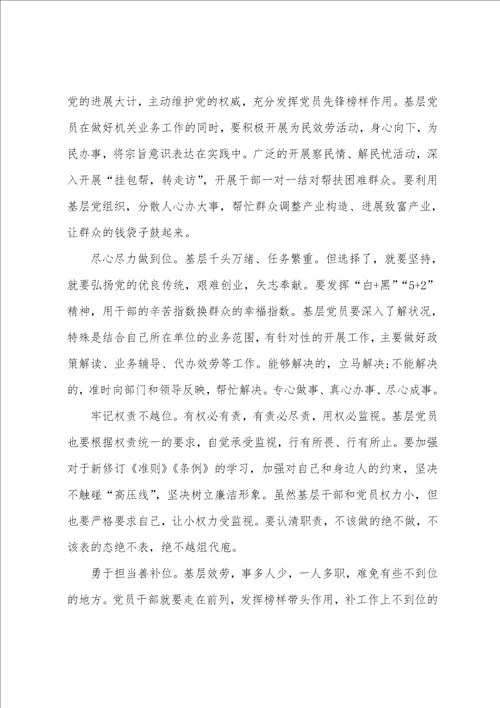 立足岗位做贡献争做合格党员学习心得体会两份