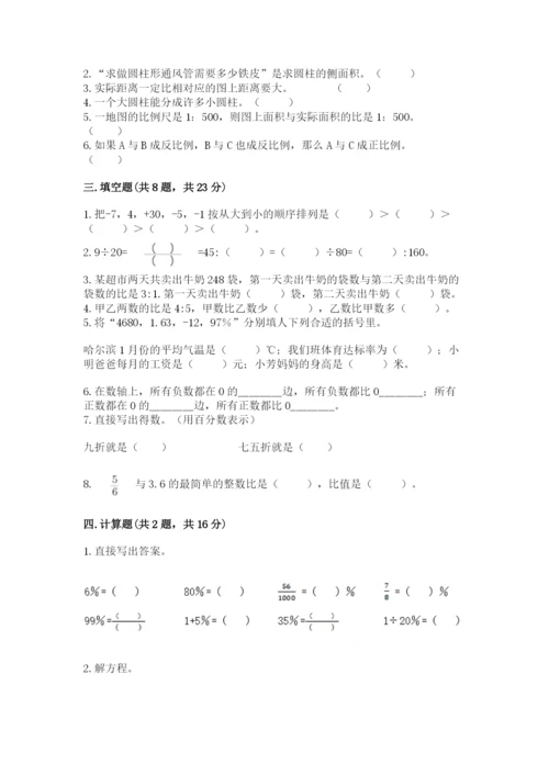 人教版六年级下册数学期末测试卷精品【达标题】.docx