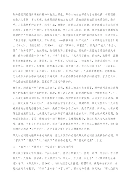 义中之利君子所贵-颜元功利观解析-个人功利.docx