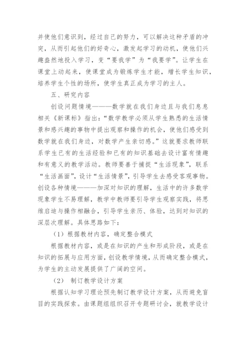 课题研究实施的方案.docx