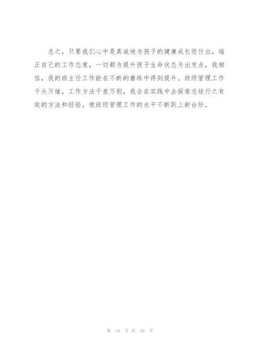 学校班主任教育培训学习心得感悟合集.docx