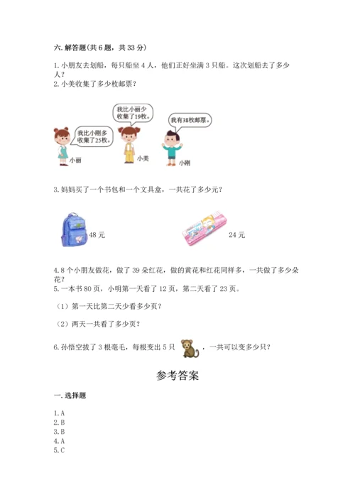 人教版二年级上册数学期末测试卷附答案【培优】.docx