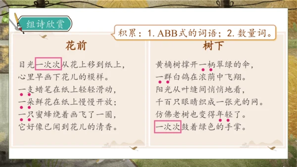 【核心素养】部编版语文三年级下册-18. 童年的水墨画 第2课时（课件）