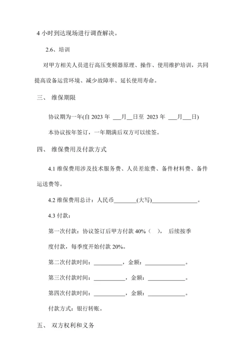 变频器维保协议.docx