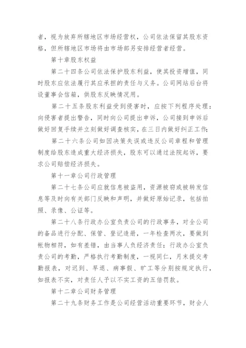 公司管理规章制度.docx