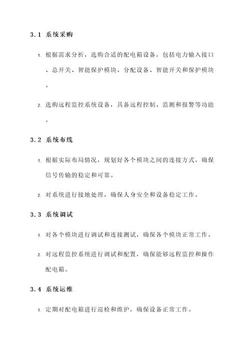 贵州动力配电箱解决方案