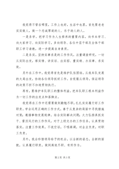 到新岗位时的表态发言稿.docx