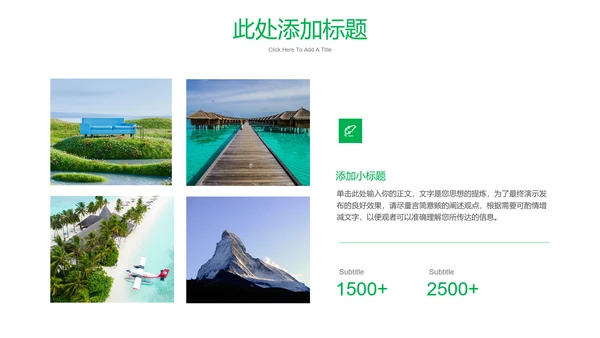 绿色清新旅游画册通用PPT演示模板