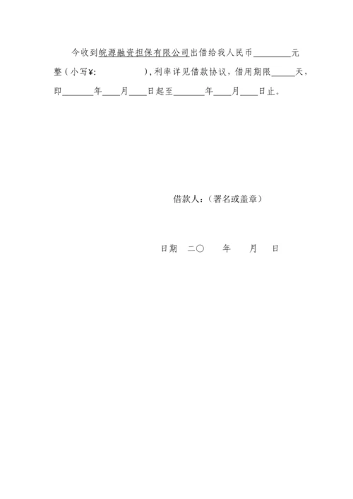过桥资金借款合同.docx