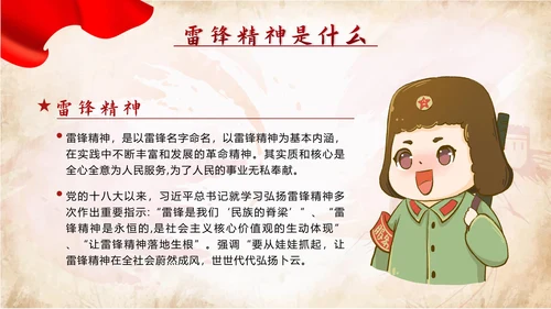 红色党政学雷锋好榜样争做时代好少年带内容班会PPT