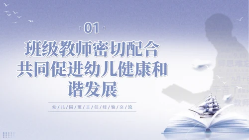 做好班主任，成长教育主题班会通用PPT模板