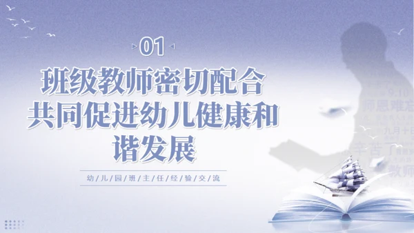 做好班主任，成长教育主题班会通用PPT模板