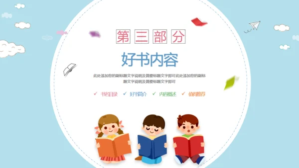 儿童读书分享会小朋友阅读卡通通用PPT模板