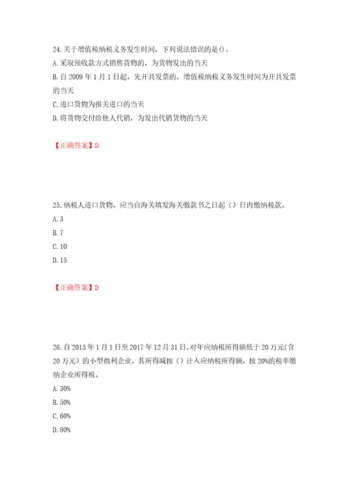 中级经济师财政税收试题模拟训练含答案第52卷