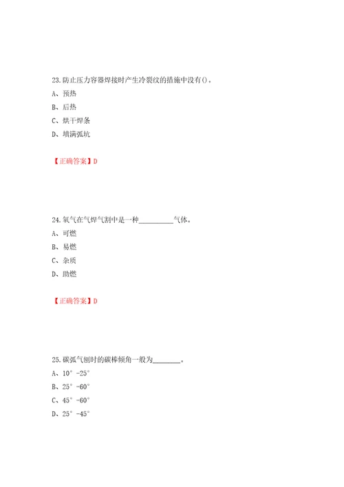 初级电焊工考试试题题库押题训练卷含答案99