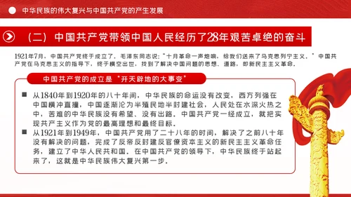党的百年历程与中华民族伟大复兴建党节党史党课