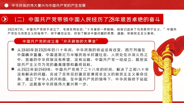 党的百年历程与中华民族伟大复兴建党节党史党课