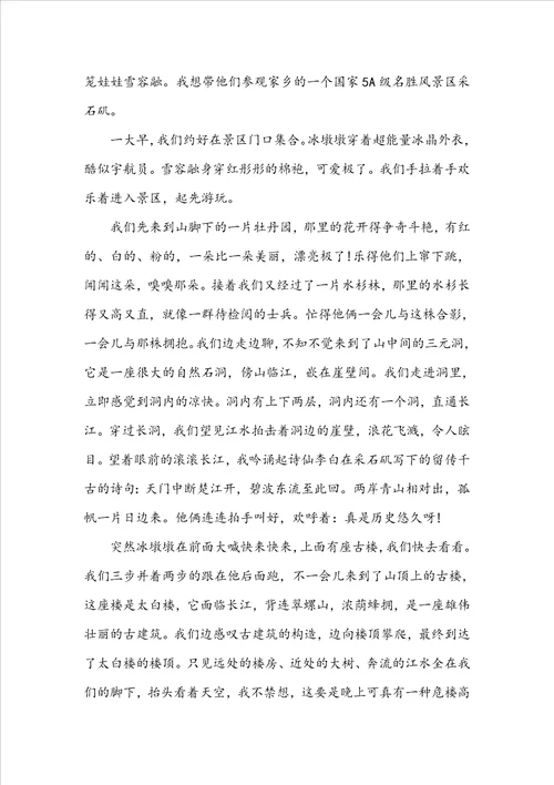 北京2022冬残奥会闭幕式观后感十篇
